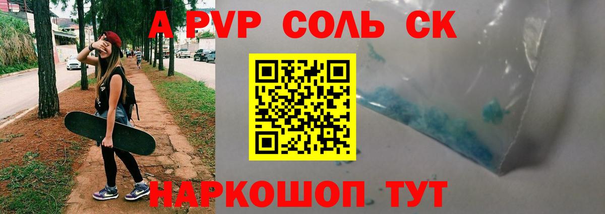 A PVP кристаллы Прокопьевск