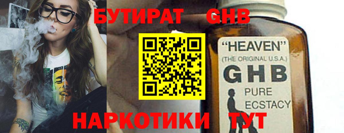 БУТИРАТ 99%  Вход с VPN  Прокопьевск 