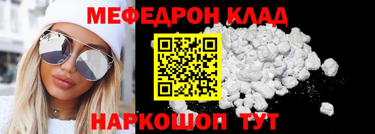 Прокопьевск  МЕФ  МЯУ-МЯУ  Меф кристаллы  Мефедрон mephedrone  Вход с VPN 
