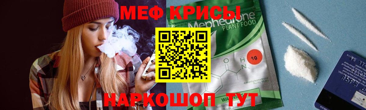 Меф мяу мяу мука Прокопьевск